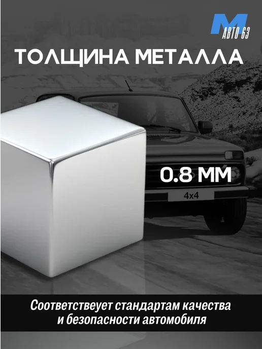 МеталлАвто63 Комплект порогов для ВАЗ 2121 21213 Урбан Легенд, 2 шт, фото 4