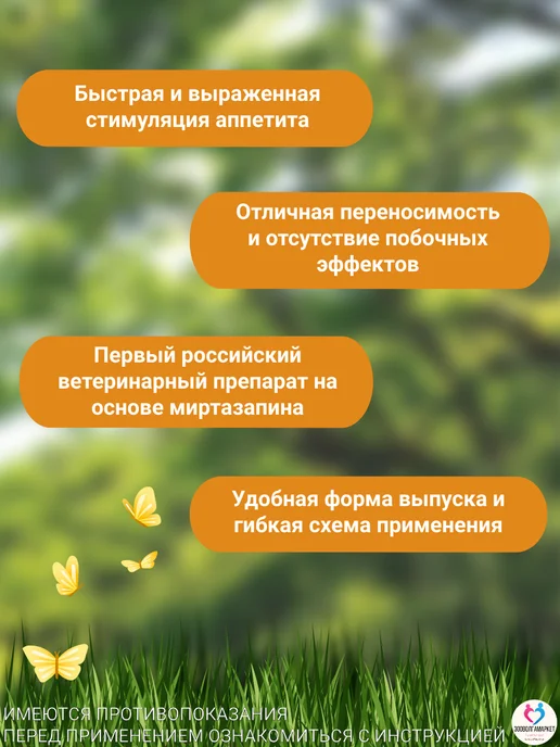 apicenna Миртацен 1,88мг таблетки для восстановления аппетита кошек и…, вариант, фото 3