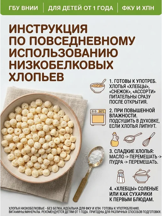 ВНИИК Хлопья ФКУ крахмальные низкобелковые "Ассорти" 300 гр. 1 шт, 300 г, 1 шт, фото 2