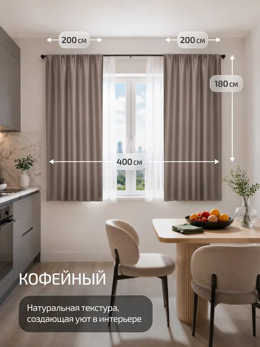 Блэкаут Топ Шторы на кухню короткие 135×160 2 шт 270х160, 200x180, 2 шт, фото 2