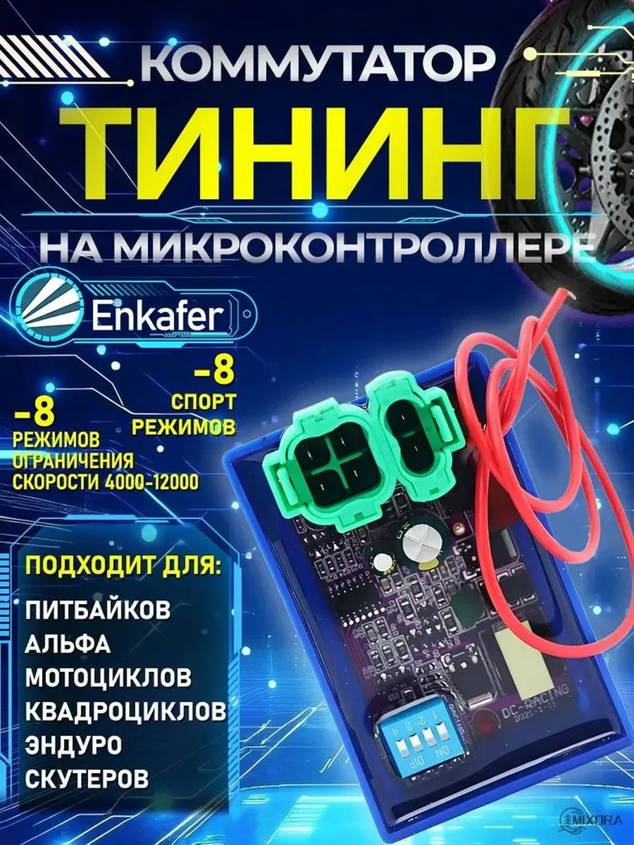 Коммутатор CDI для мотоцикла ABM ATV 125, спорт-режим