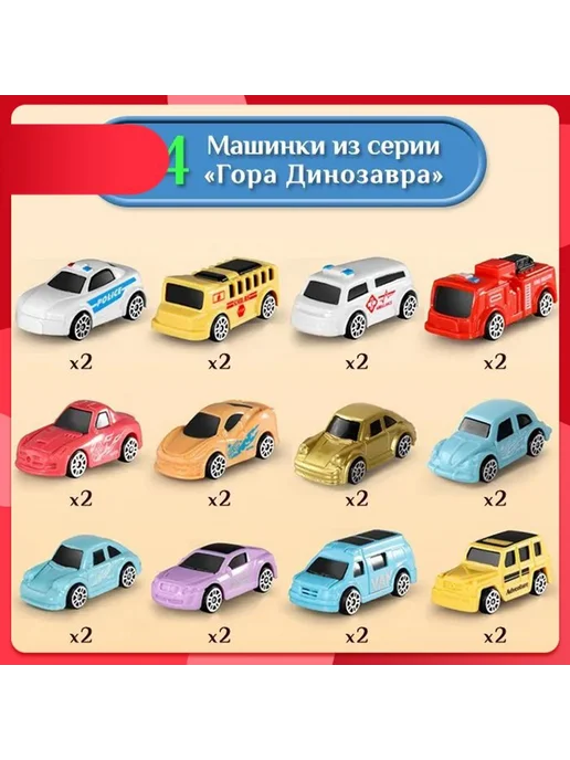 Набор машинок, вариант