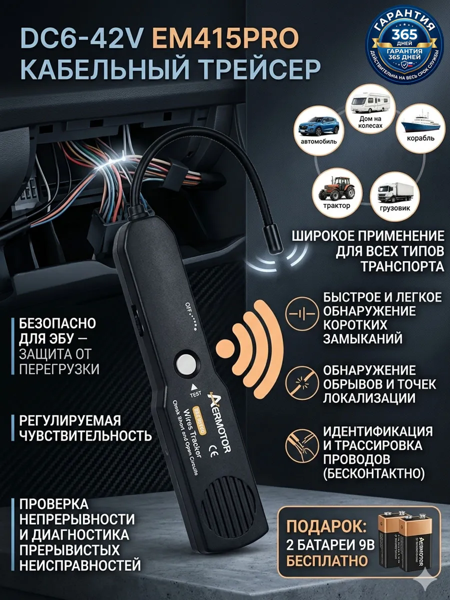 Кабельный трекер EM415PRO, тестер автомобильный