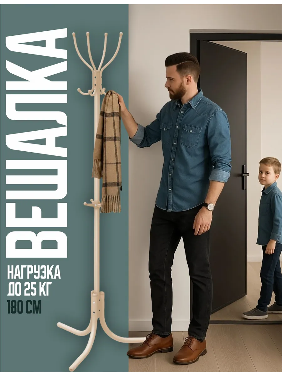 Вешалка напольная для одежды металлическая стойка в прихожую