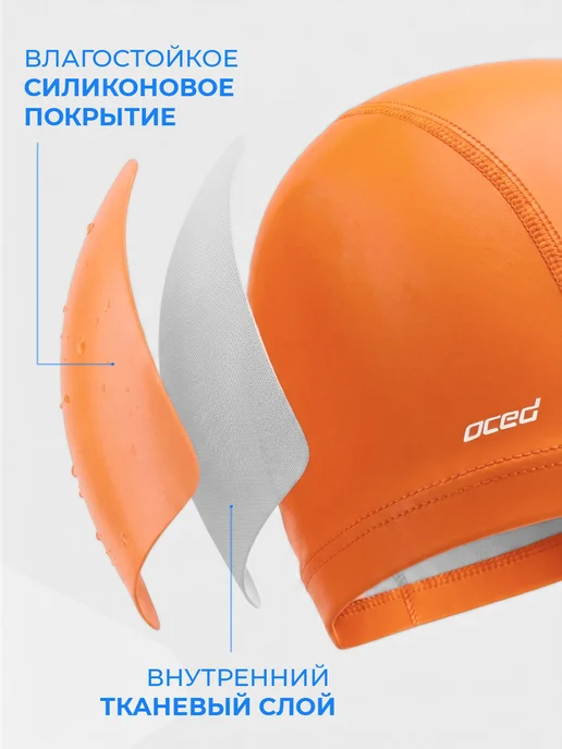 OCED Шапочка для плавания тканевая с покрытием детская, оранжевый, фото 2