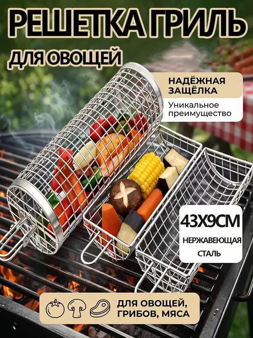 Решетка гриль для жарки овощей, вариант