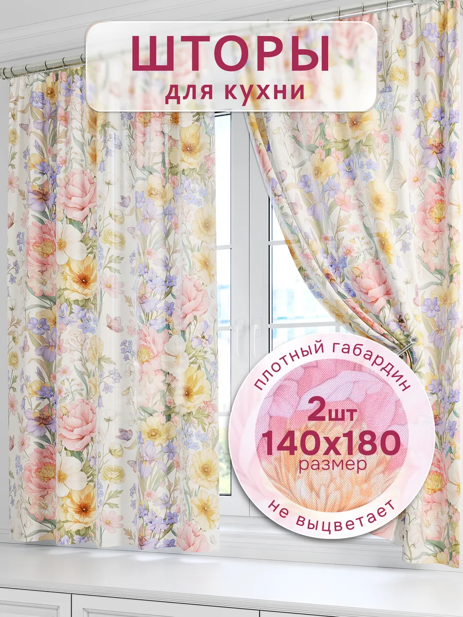Шторы для кухни короткие 140х180 см 2 шт