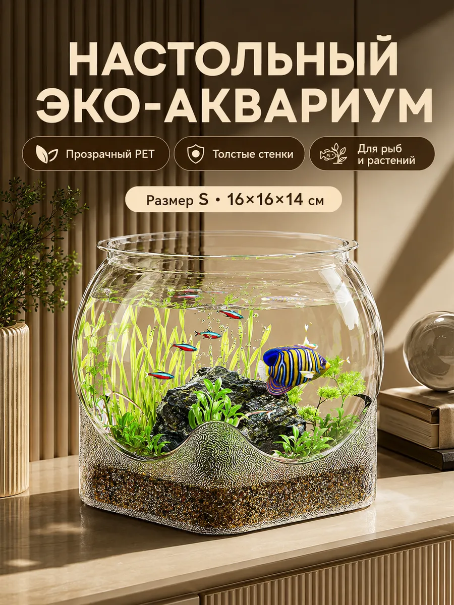 Аквариум для рыбок: 16x16x14 см
