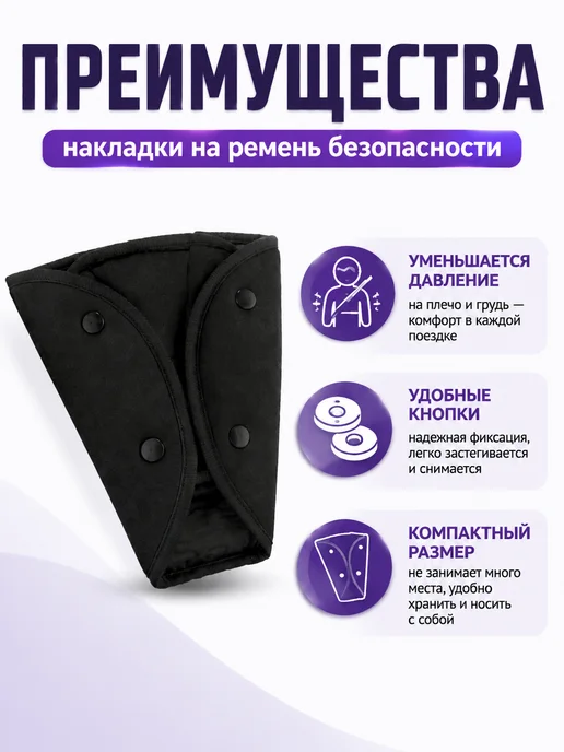 SHAMSIEVA Фиксатор на ремень накладка, черный, фото 2