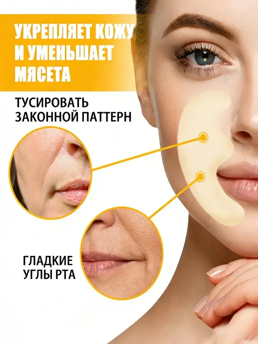 JaySuing Коллагеновые пластыри от носогубных складок, разглаживает мо…, вариант, фото 4