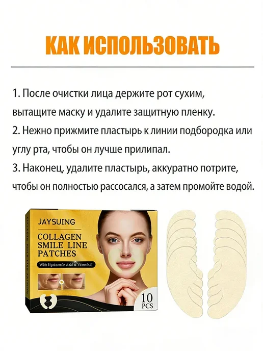 JaySuing Коллагеновые пластыри от носогубных складок, разглаживает мо…, вариант, фото 7