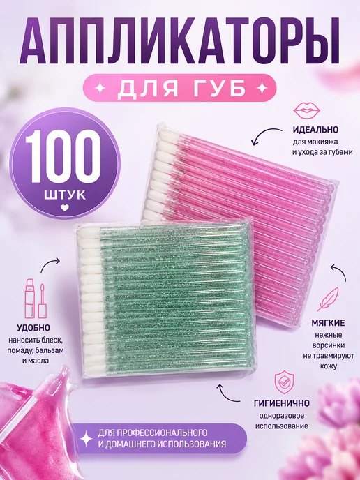 INEVE Аппликаторы для косметики и макияжа 100 штук, зеленый