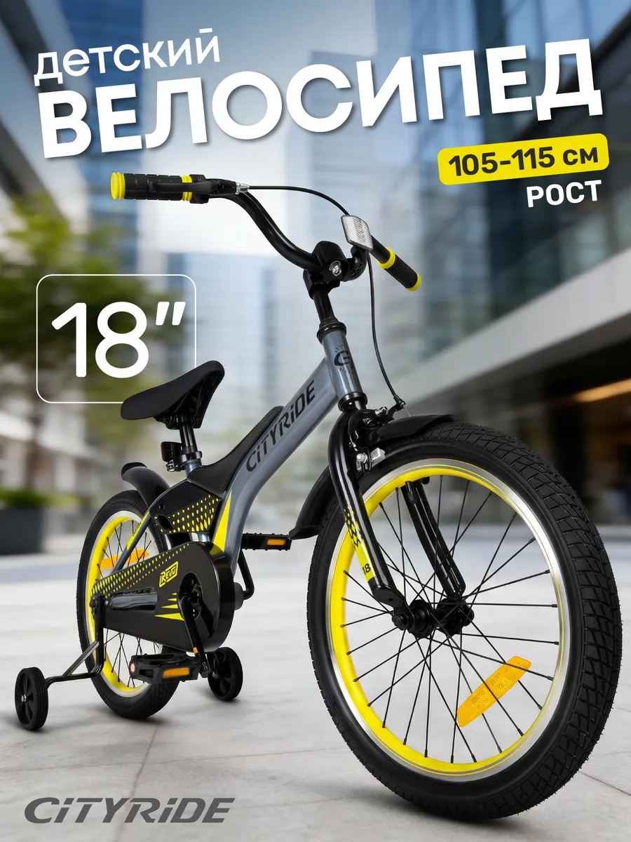 Велосипед детский двухколесный REVO 18 дюймов