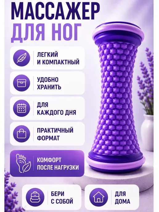 ас3493 Массажер для стоп ручной роликовый для ног и тела, вариант
