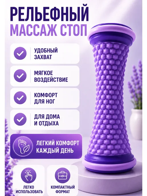 ас3493 Массажер для стоп ручной роликовый для ног и тела, вариант, фото 3