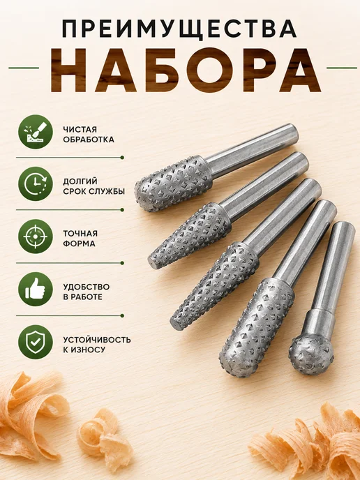 Гифти Ротационные фрезы по дереву 5 шт, 5 шт, фото 4