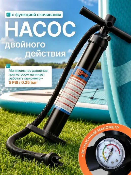 Насос для sup, черный