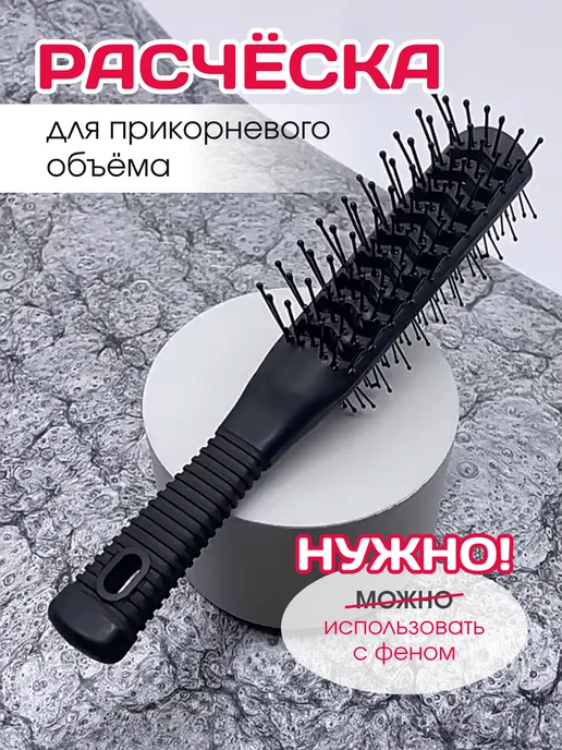 Sicilist Расческа для волос скелетная для прикорневого объема, черный