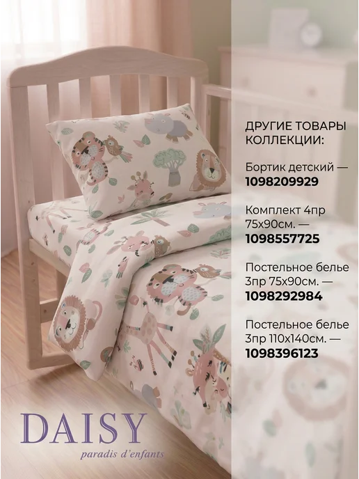 DAISY Постельное белье для новорожденного 3пр 75х100см, серый, фото 8