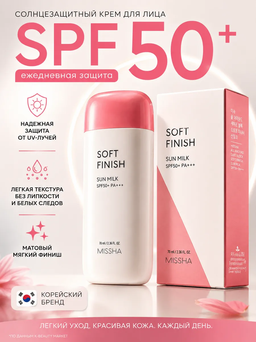Солнцезащитный крем для лица SPF 50 Корея спф 50