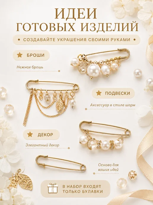 Энергия Творчества Булавки для броши основа набор рукоделие творчество создание, большие английские декоративные 10, фото 6