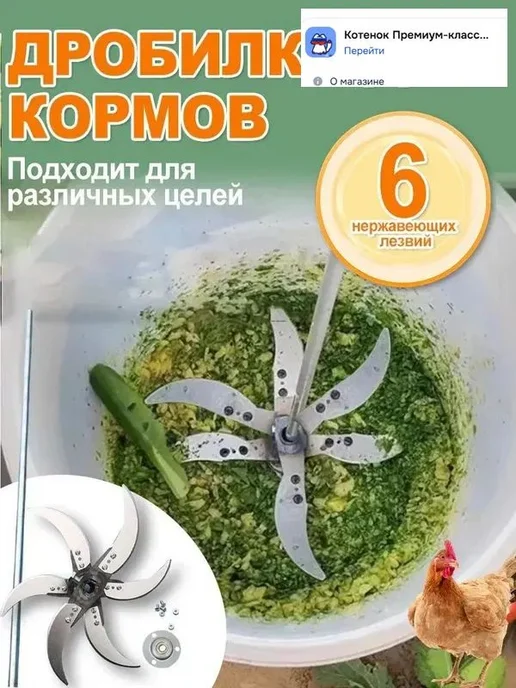 Кормоизмельчитель из утолщенной стали, 6 лезвий, вариант, фото 2