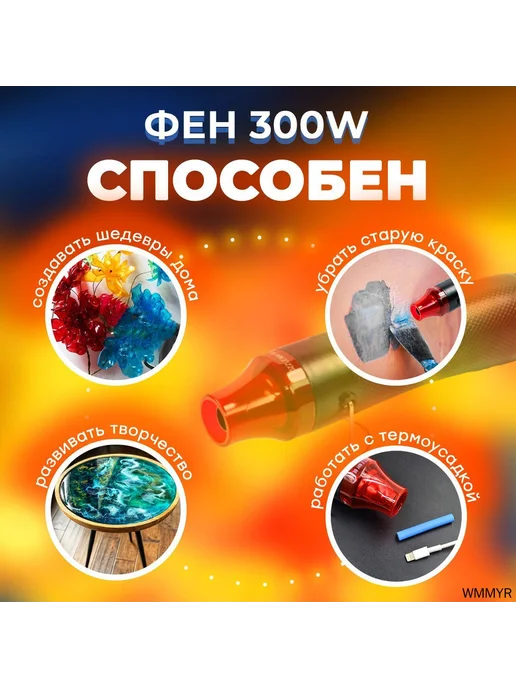 Строительный фен термо, 300 Вт, до 270 °C, 300 Вт, фото 2