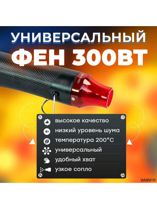 Строительный фен термо, 300 Вт, до 270 °C, 300 Вт, фото 4