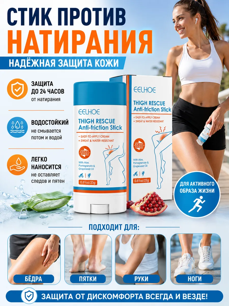 Стик от натирания кожи бедер и ног карандаш