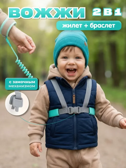 Вожжи поводок для детей, серый