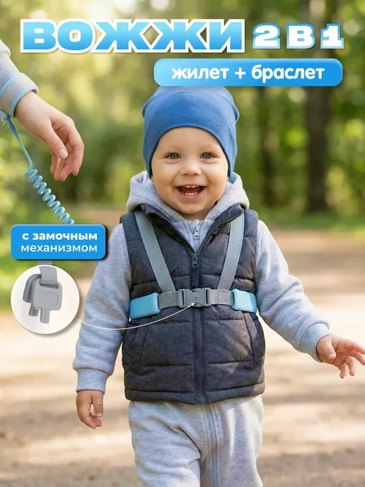 Вожжи поводок для детей, синий