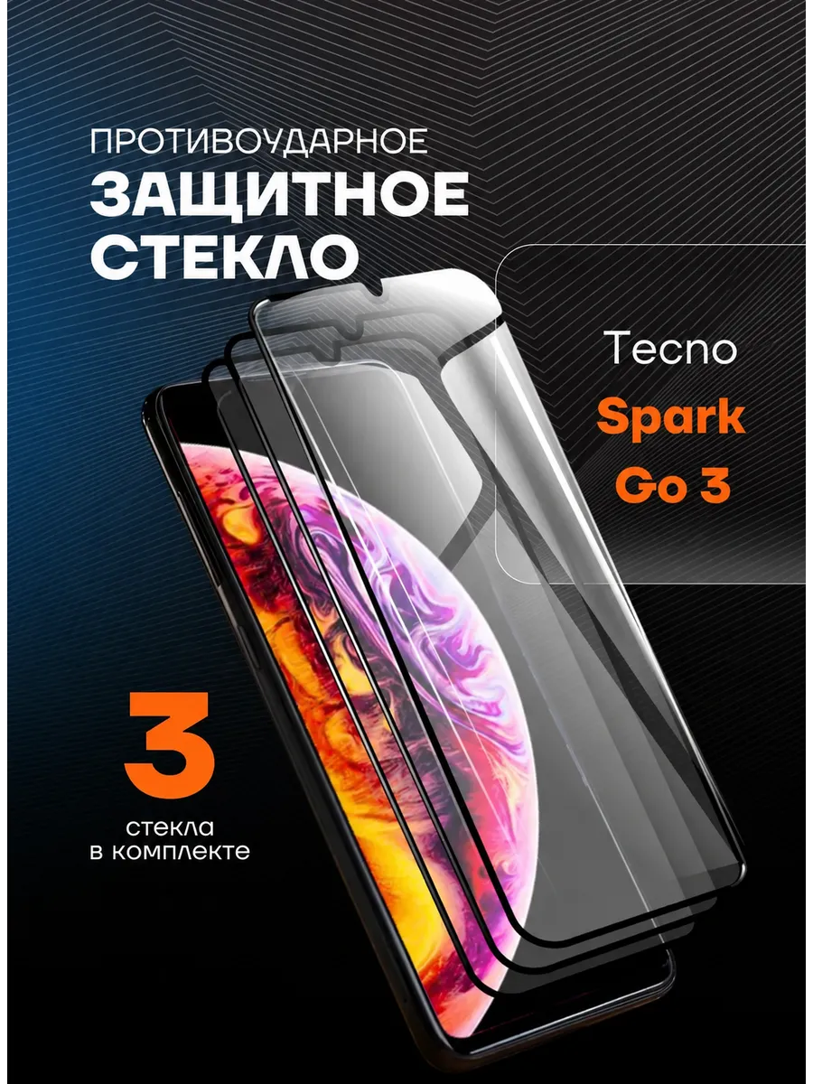 Защитное стекло на Tecno Spark Go 3