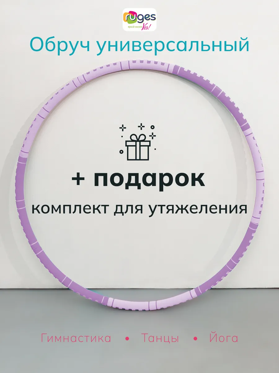 Обруч для похудения живота массажный мягкий утяжеленный
