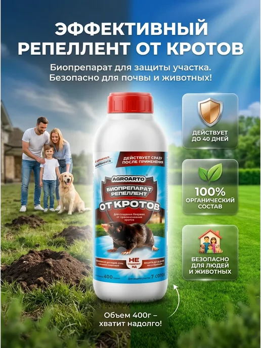 LuxHome Средство от грызунов от кротов репеллент, вариант, фото 2