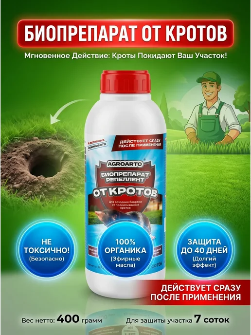 LuxHome Средство от грызунов от кротов репеллент, вариант, фото 3