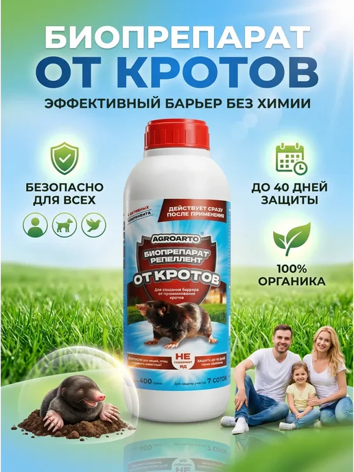 LuxHome Средство от грызунов от кротов репеллент, вариант, фото 4
