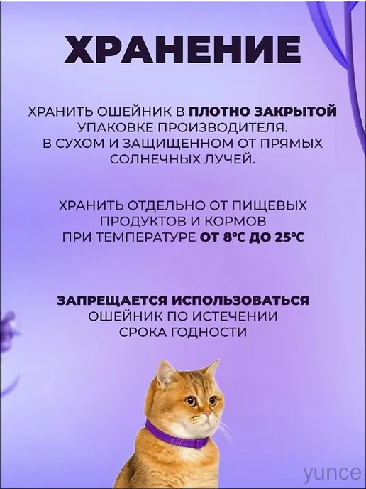 Успокаивающий феромонный ошейник для кошек, 38 см, вариант, фото 4