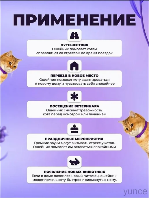 Успокаивающий феромонный ошейник для кошек, 38 см, вариант, фото 5