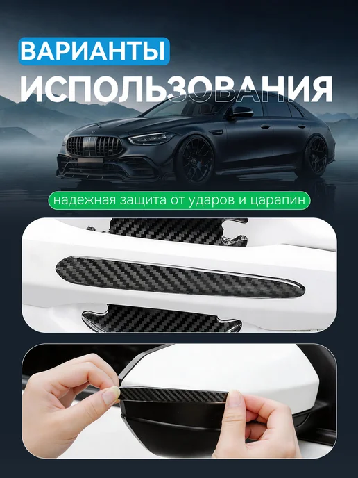 Пленка для ручек авто карбон легкая без логотипа 4 шт, 4 шт, фото 3