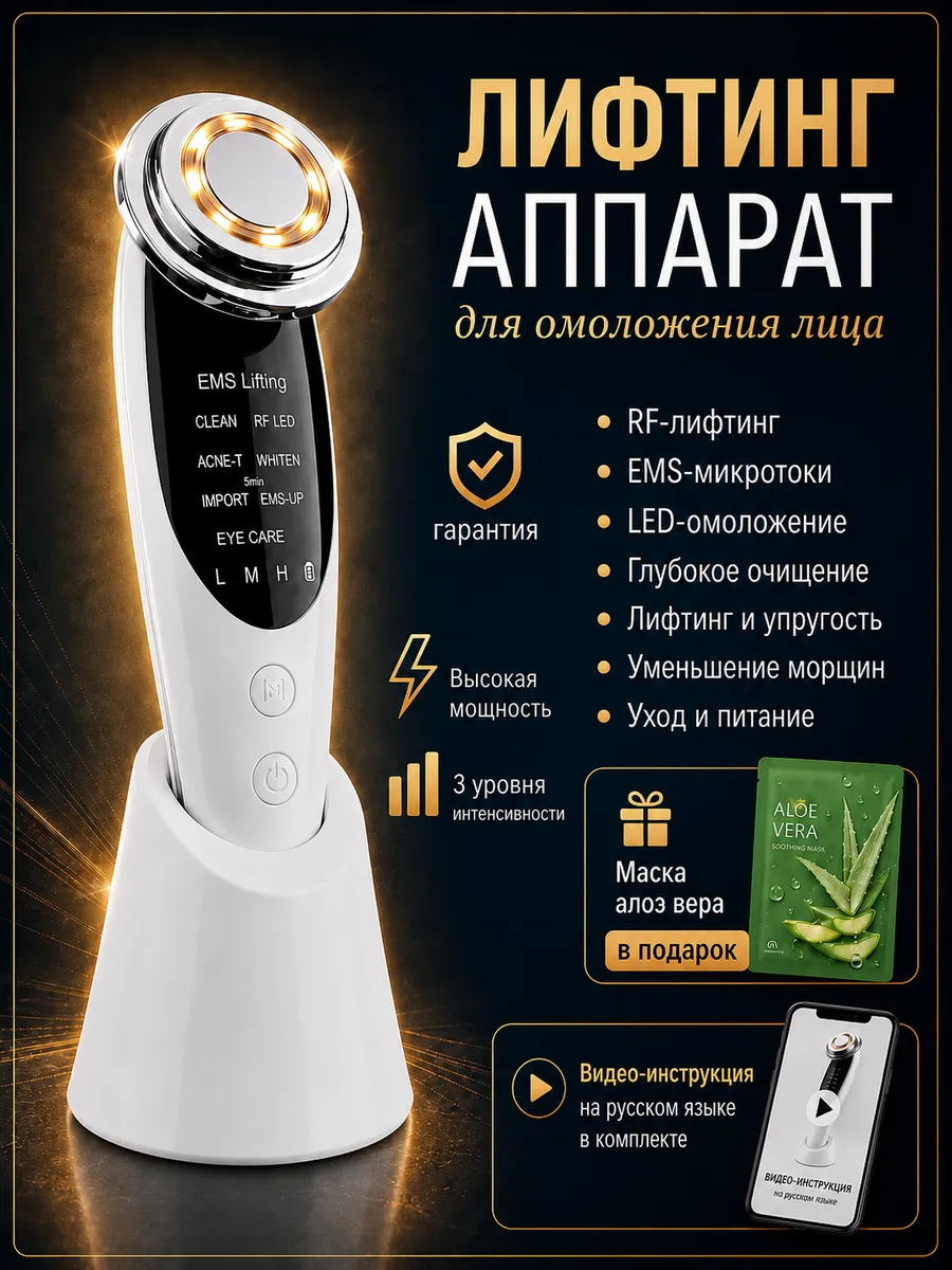 Массажер микротоковый для лица от морщин лифтинг