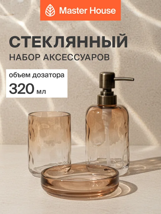 Master House Набор для ванной комнаты 3 предмета стекло прозрачный, белый
