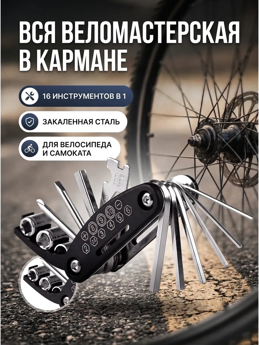 Для велоремонта