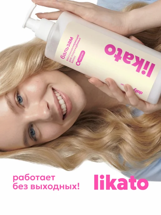 Likato professional Бальзам кондиционер с кератином, 1000 мл, 1 л, фото 3