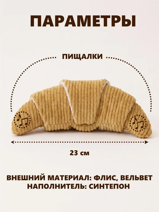 Игрушка для собак нюхательный круассан с пищалкой, вариант, фото 6