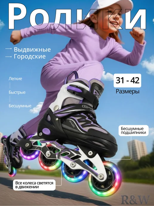 Ролики раздвижные для девочек светящиеся, фиолетовый