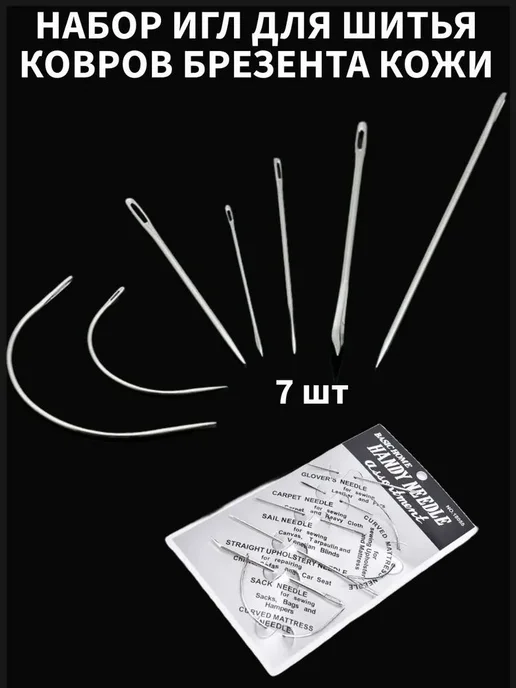 Иглы для шитья кожи и толстой ткани, 7 шт, 7 шт, фото 2