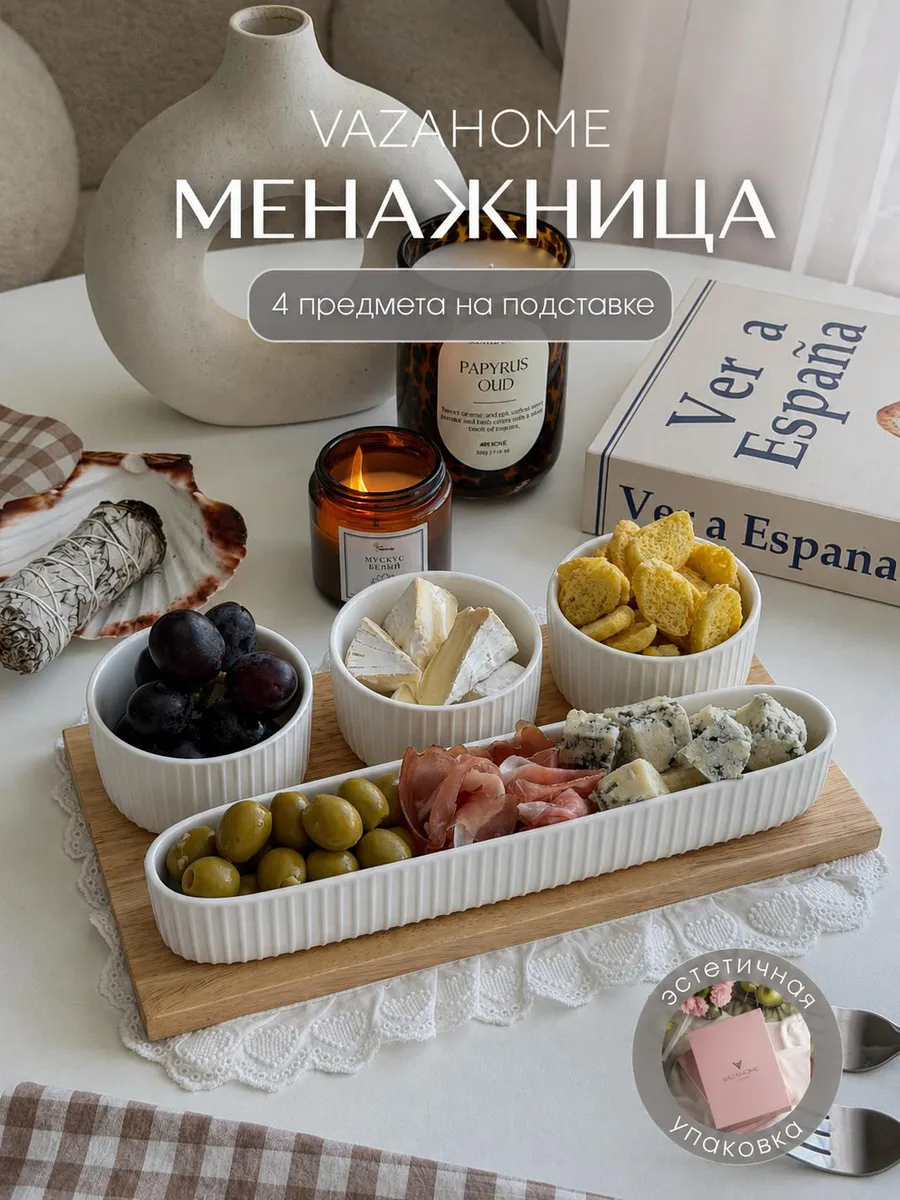 Менажница фарфоровая для сервировки прямоугольная