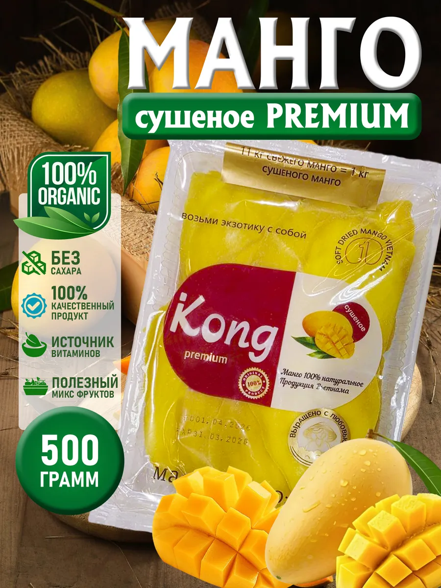 Манго сушеное 500гр