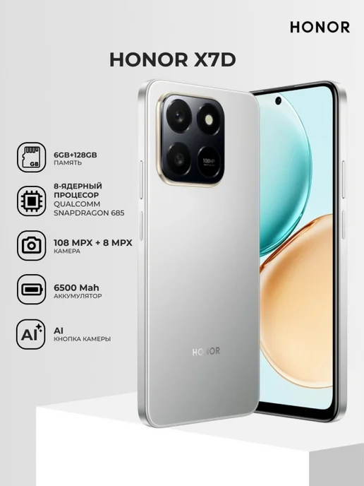 Смартфон HONOR X7D 6/128 ГБ, серебристый
