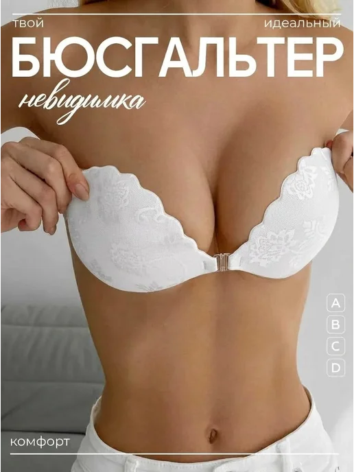 Calm and Beauty Силиконовый бюстгальтер без лямок невидимка, белый, фото 4